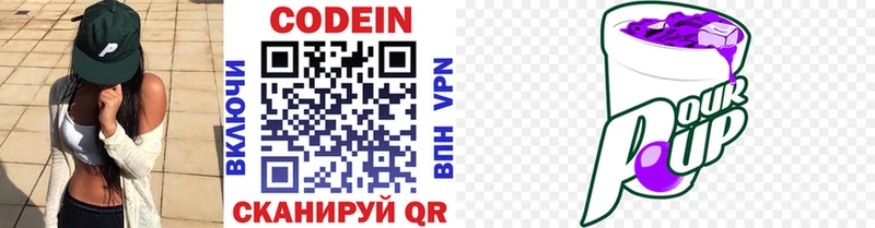 Codein напиток Lean (лин)  Приволжск 